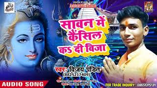 New Hit Kawar Song - Sawan Me cancel Kar Di Visa - Vijay Pandit - Bolbum Song 2018