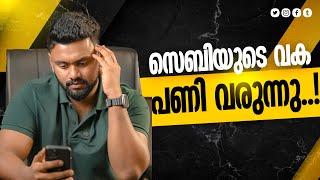 SEBI യുടെ പുതിയ നിയമങ്ങൾ Traders ഇന്നേ എങ്ങന്നെ ബാധിക്കും   | SEBI New F&O Rules Explained Malayalam