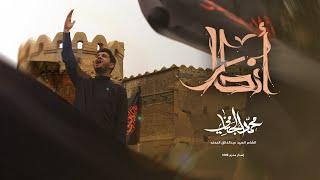 انصار | محمد الجنامي | إصدار محرم الحرام 1446 هـ - 2024 | ansar | Mohammad Al-Jannami
