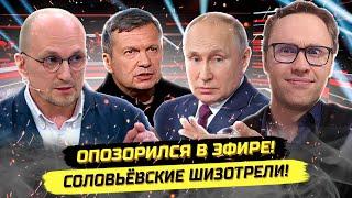 ️Вот зачем Соловьёву столько платят! Безумие в прямом эфире, ветераны и традиционные ценности