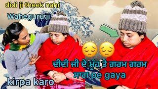 Didi Hone Theek Nhi Waheguru Ji Jaldi Theek Kar Dao Didi Ji Nu || Deep Tannu Family Vlog