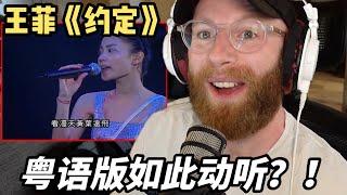 Foreign musician listens to Faye Wong's "PROMISE" (LIVE CLASSIC PERFORMANCE)