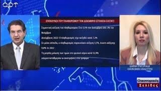 Μια φιλοσοφική προσέγγιση για τον πληθωρισμό | Δάφνη Γρηγοριάδη Οικονομική Αναλύτρια