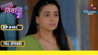 Simar के दावे से Oswals दंग रह गए | Sasural Simar Ka 2 | ससुराल सिमर का | Full Episode | Ep. 453