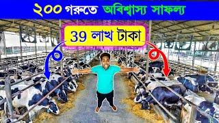 গরুর দুধে 39 লাখ টাকা অবিশ্বাস্য সাফল্য | Largest Dairy Farm | Cow Farming | Cow Farming Profit