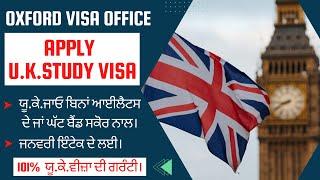 UK STUDY VISA I JANUARY INTAKE UK I UK LATEST STUDY VISA UPDATES