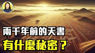 從天而降的外星人指紋，是史前機場還是天文奇蹟？納斯卡線的驚人秘密，終於被揭開？|#信不信由你