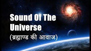 Sound Of The Universe (Planets, Sun, Moon Earth and Space)