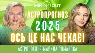 Новий рік принесе нам ось такі новини! Прогноз астролога на 2025 рік