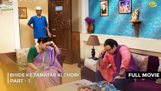 Bhide ki Tamatar ki Chori! | FULL MOVIE | Part 1 | Taarak Mehta Ka Ooltah Chashmah