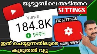 Youtube Basic Settings 2025 ൽ വന്ന പുതിയ മാറ്റത്തോടെ ചെയ്യാം | Important Youtube Settings Views Fast