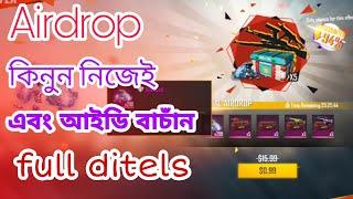 নিজেই airdrop কিনুন এবং আইডি বাচাঁন//how to buy free fire aridtop bangla//gamebid