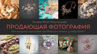 Фотография украшений ручной работы. Татьяна Попутникова