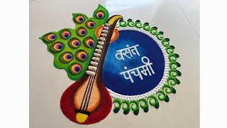 vasant panchami special rangoli/vasant panchami rangoli/saraswati puja rangoli/veenai kolam design