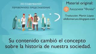 El idioma ruso - videos bilingües - 10: gramáticas en abedul