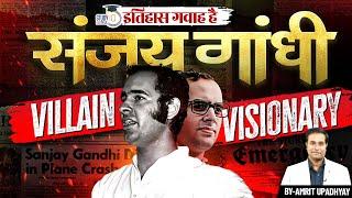 Sanjay Gandhi - A Villain or Visionary l Itihas Gawah Hai l Amrit Upadhyay l StudyIQ IAS Hindi