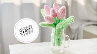 Вяжем тюльпан, схема вязания тюльпана, вязаные цветы