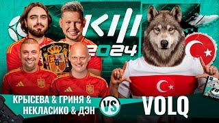 Кубок Фиферов 2024 | КРЫСЕВА х НЕКЛАСИКО VS VOLQ | Самый драматичный матч тура