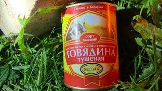 ГОВЯДИНА ТУШЕНАЯ - ВЫСШИЙ СОРТ - БЕТПАК