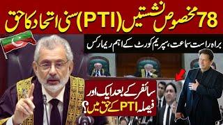 LIVE | Reserved Seats Case | Hearing at Supreme Court | PTI | Sunni Ittehad Council | Pakistan News