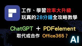 Can PDFelement + ChatGPT replace Office365 or complement each other?  PDFelement | Microsoft365