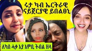 ካብ ኣፍኪ ክስታይኪ ይገፍሕ