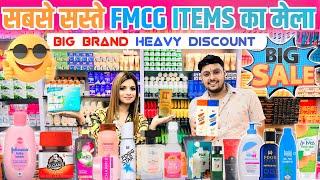 FMCG & Cosmetics Dhamaka Offer | Big Brand Sale Again | Cheapest FMCG Items | Lado Rani Cosmetics