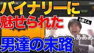 【 神回 】 バイナリーオプションで人生逆転！？ ハイローで1/2を勝ち取れ！