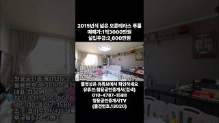 #안산빌라 #안산빌라매매 #안산부곡동빌라 #안산부동산 #청용부동산