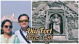 Mini Goa - Diu  Destination- Diu Fort #diusightseein #diufort #diujail