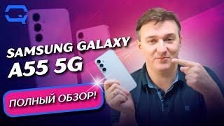 Samsung Galaxy A55 5G. Полный обзор. Лучше ли предыдущего?