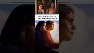 Girls Will Be Girls' & 6 desi films in Oscar race#trending #shortfeed #viralvideo