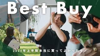 【2024年上半期ベストバイ】本当に買って良かったものBEST6!!!!