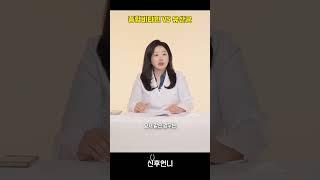 종합비타민 VS 유산균 현직 의사가 들려주는 의학정보 & 건강상식‍️