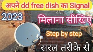 dd free dish का Signal मिलाना सीखिए 2023 में खुद के Moblie से Step by Step easy तरीके से।