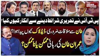 Imran Khan Released? Govt, PTI Negotiations! Rana Sanaullah Interview | Dunya Meher Bokhari Kay Sath