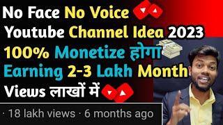 No Face No Voice Youtube Channel Ideas 2023 |100% Monetize होगा |Faceless Youtube Channel Ideas 2023