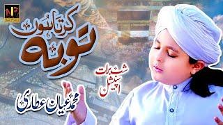 Shabe Baraat Kalam - Gunaho Ki Aadat - Ayan Raza Attari  Official Video - Naat Pearls