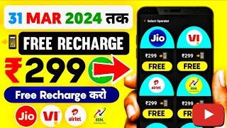 Jio free data 2024 | Get 75 GB free | jio new offer | jio me free data kaise paye