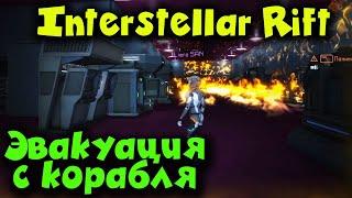 Потерялся в космосе - Interstellar Rift