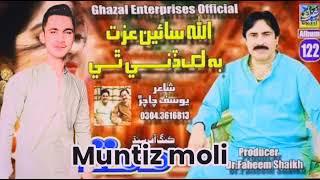 Allah saeen  lzzat Bhi Lakh Dini Mumtiaz molai song and Mustaf vlog officel song Enterprise