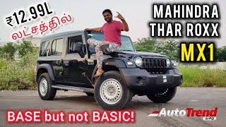 பேஸ் மாடல் மாதிரியே இல்லையே! Mahindra Thar ROXX MX1 base variant review by Autotrend Tamil