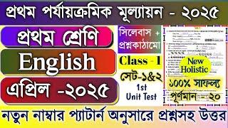 Class 1 1st unit test English Question Paper 2025 | Class 1 Engreji 1st unit test Suggestion 2025