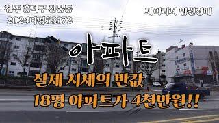 청주 아파트 반값경매, 제이리치 법원경매 2024타경53372