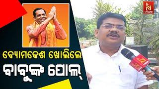 Greedy for Minister Post, Using Naveen Patnaik & Biju Patnaik's Name: BJD MLA Byomakesh Ray Reaction