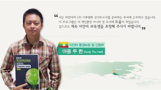 2016년 온실가스종합정보센터 국제협력사업 홍보영상 (국문)