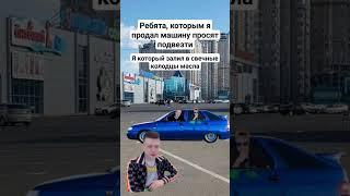 перекупство это плохо #shorts #авто #машины #перекуп #юмор #приколы