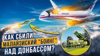 Что Случилось с Boeing 777 в Небе над Донбассом? 17 июля 2014 года.
