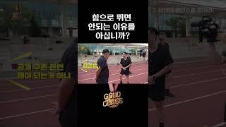 힘으로 뛰면 안되는 이유를 아십니까?