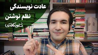 نوشتن روزانه | ۹۰ دقیقه نوشتن برای شکل دادن به عادت نویسندگی